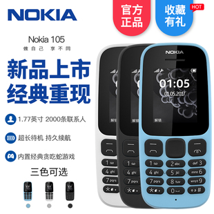 Nokia/诺基亚 新105大字大声老人机超长待机功能机按键老年手机