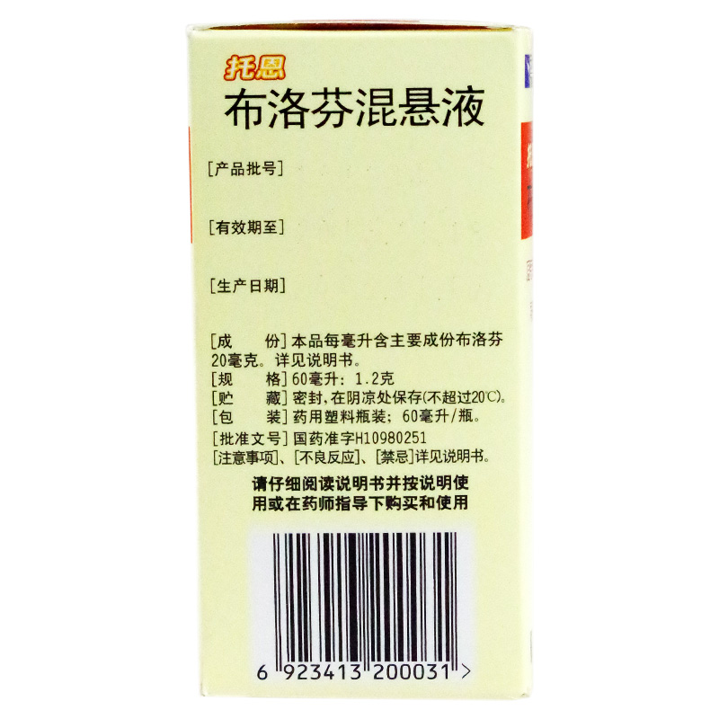 托恩 布洛芬混悬液 60ml 儿童头痛头晕肌肉痛成人小孩牙疼止疼药