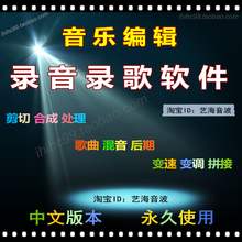 中文版 3D音乐编辑剪切制作 专业歌曲后期混音处理 录音录歌软件