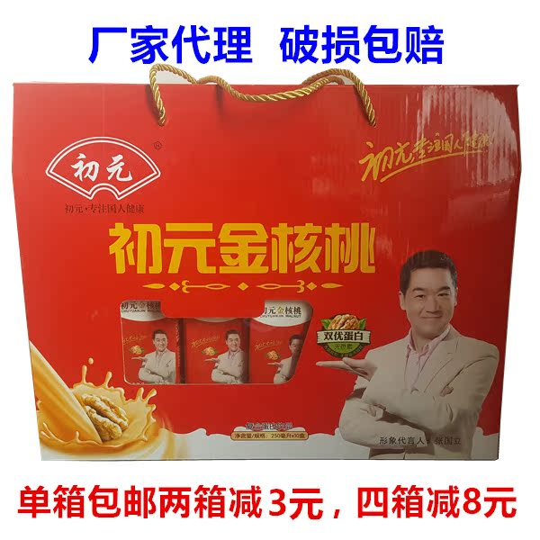 初元金核桃花生牛奶复合蛋白饮品营养品早餐奶饮料整箱特价包邮