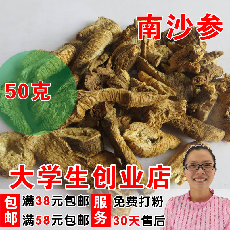 中药材 南沙参 沙参 桔参 养阴 化痰 中药材 50克 正品 无硫