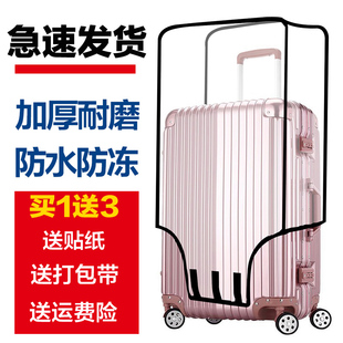 行李箱保护套透明防水拉杆箱旅行防尘罩20/24/26/28寸 加厚皮箱套