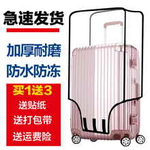 加厚皮箱套 28寸 行李箱保护套透明防水拉杆箱旅行防尘罩20