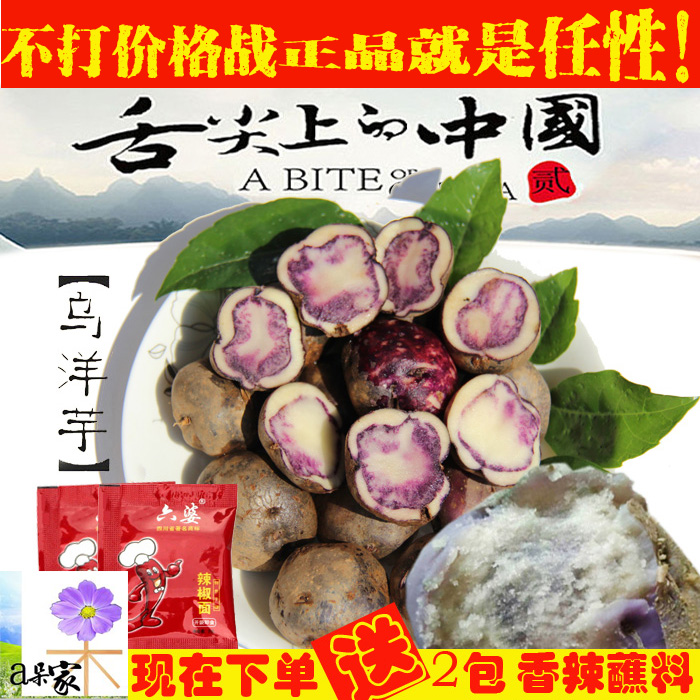 乌洋芋土豆紫土豆5斤包邮七彩洋芋舌尖上的中国云南会泽紫乌洋芋