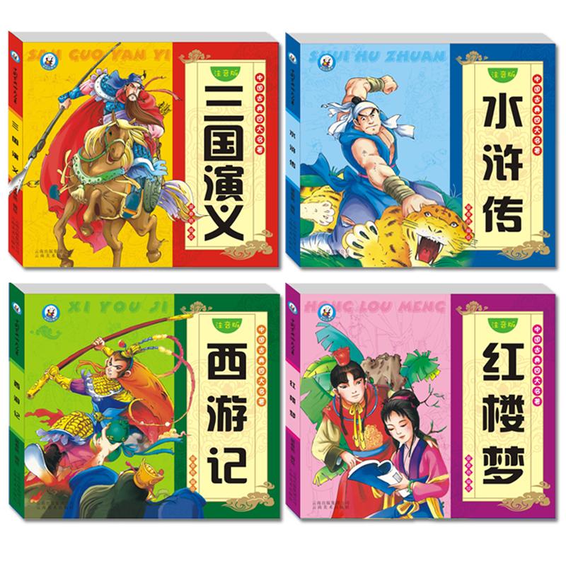 正版四大名著全套小学生版 三国演义青少年版注音6-8-12周岁课外书