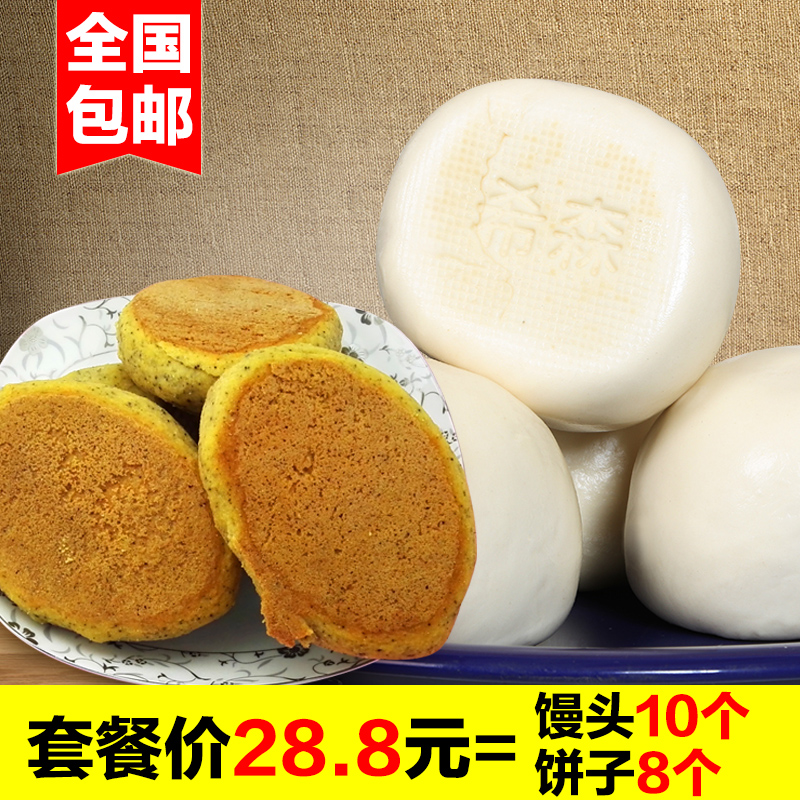 个装包邮五谷杂粮饼方便速食18早餐饼子粗粮饼山东特产馒头组合