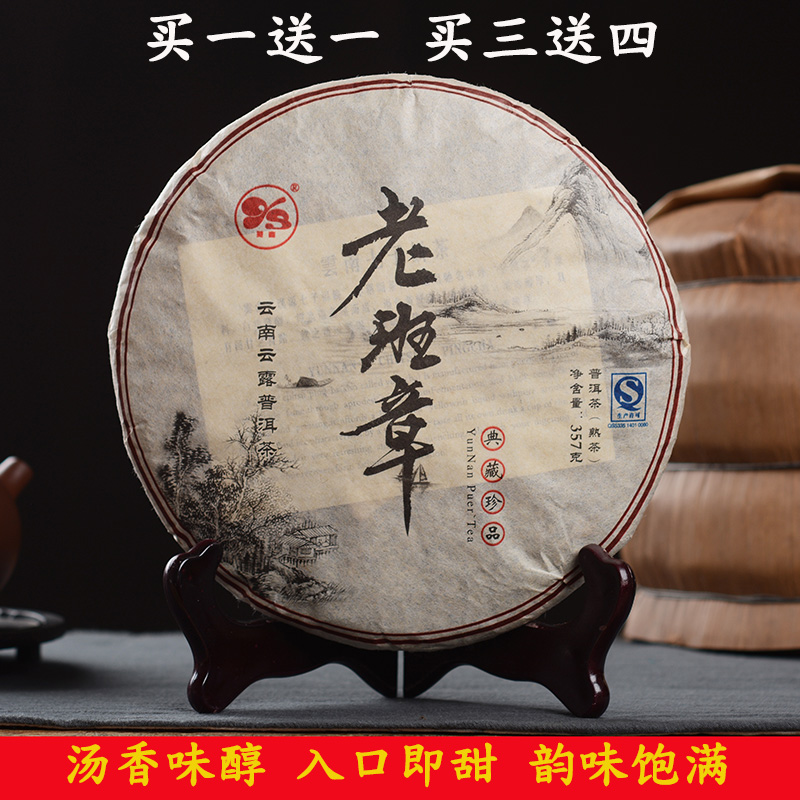 云南普洱茶熟茶饼特级 老班章茶叶七子饼茶357克 陈年老茶 买1送1