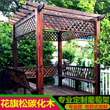 防腐木葡萄架庭院碳化木户外凉亭木屋室外廊架爬藤花架长廊葡萄架