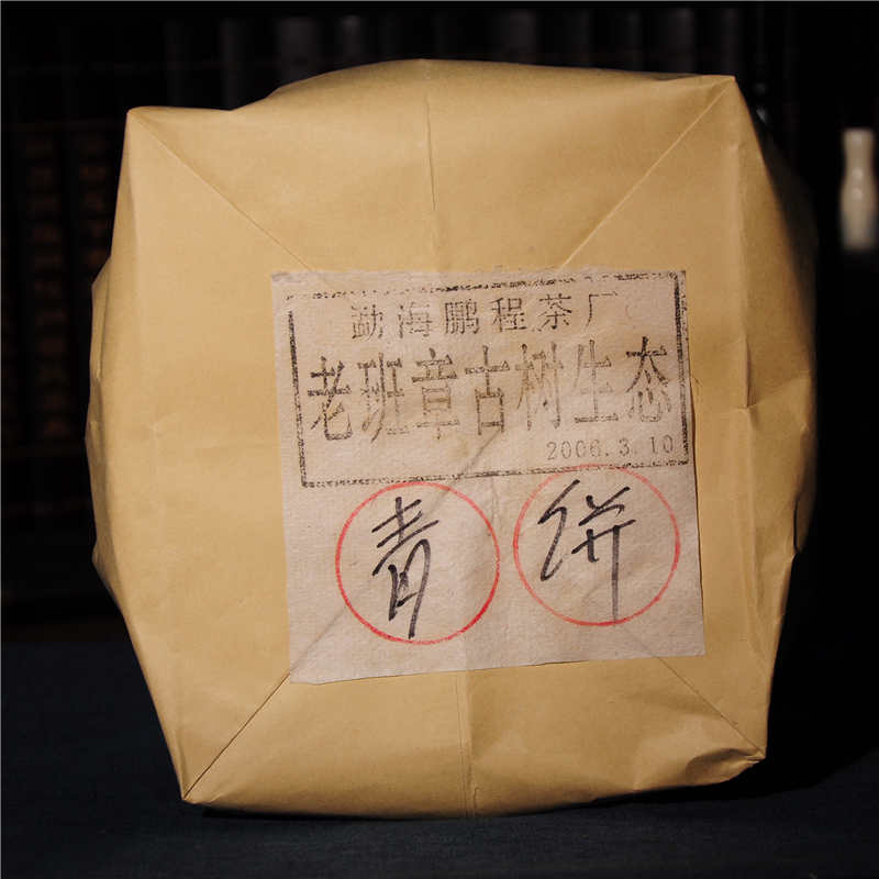 【大盘抛货清仓】云南06年老班章陈年普洱茶生茶七子饼 3片打包