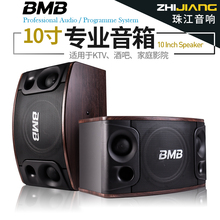 BMB10寸专业音箱卡拉ok会议酒吧家庭KTV舞台音响卡包音箱套装