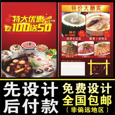 烧烤火锅麻辣烫涮肉夜市海鲜龙虾馆烤鱼店宣传单海报印刷免费设计