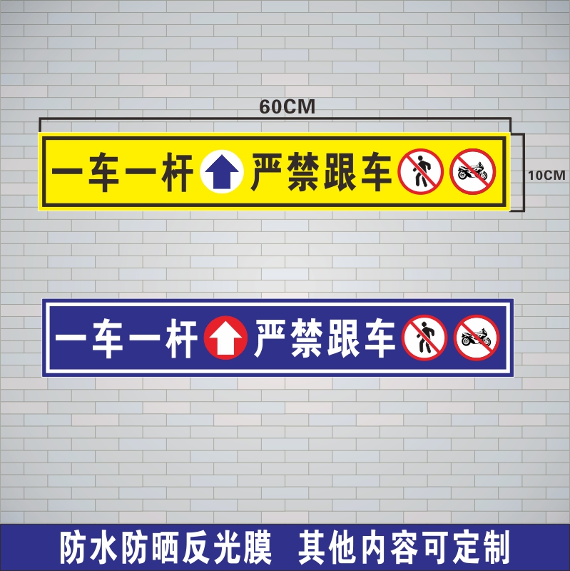 一车一杆请勿跟车减速慢行损坏赔偿 道闸杆标志牌反光