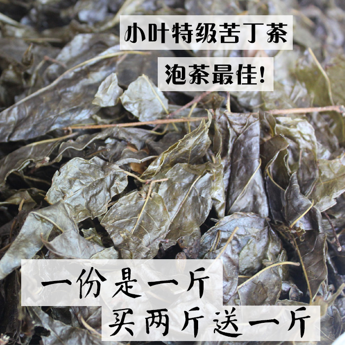 包邮贵州特产野生苦丁茶 遵义苦茶特级大叶小叶500g 两份送半斤