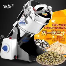 西厨不锈钢五谷杂粮粉碎机家用电动药材磨粉机超细打粉机研磨机