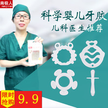 12个月玩具 磨牙棒宝宝婴儿软牙胶纯硅胶咬胶3 南极人正品 天天特价