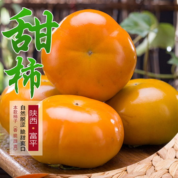 柿子水果新鲜西安柿子硬柿子甜柿子脆柿子甜脆柿子脆柿子脆甜包邮