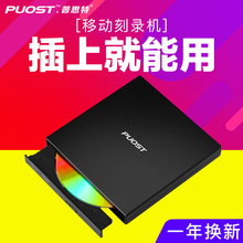 普思特外置CD刻录机光驱笔记本台式机通用移动USB光驱外接光驱