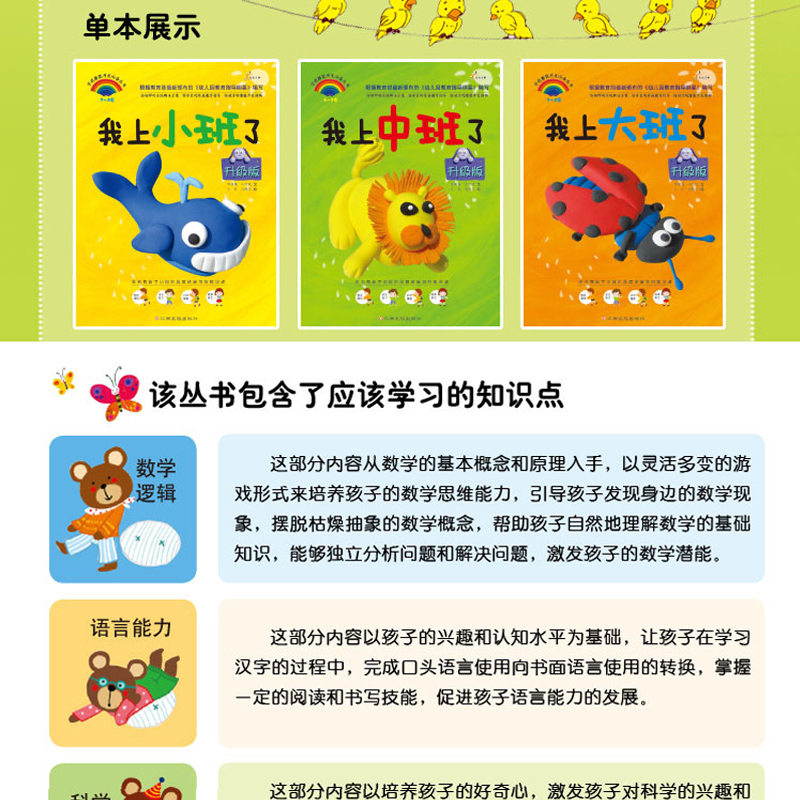 幼儿园小班中班大班教材书潜能开发训练数学语