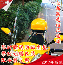 通用型 踏板车前挡风板 包邮 摩托车电动车PC挡风玻璃 加高加宽