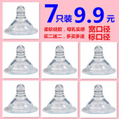 包邮 通用贝亲奶嘴婴儿标准口径奶嘴宽口径奶嘴硅胶儿童宝宝 7个装