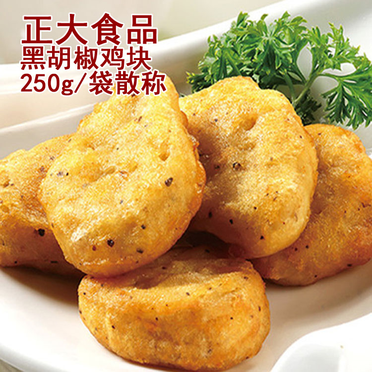 正大食品 黑胡椒鸡块 250g散称 调味鸡块炸鸡 肯德基黑椒鸡块