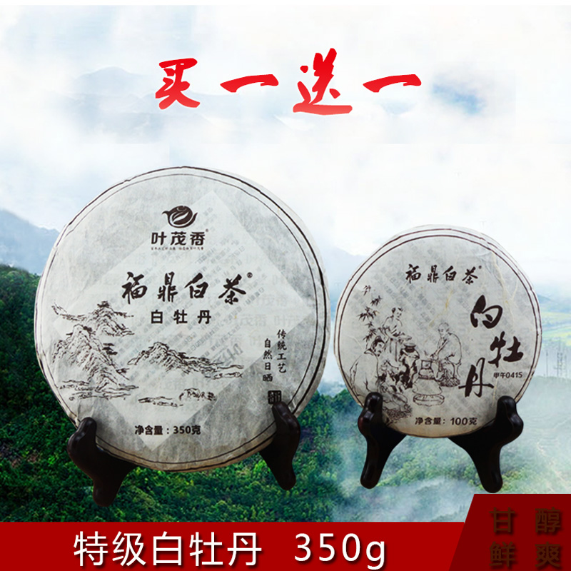 叶茂香正宗福建福鼎白牡丹白茶16年优质春茶饼白牡丹茶叶350g包邮