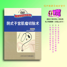 妇科医学光盘:阴式子宫切除术 妇科手术视频 DVD 包邮 正品