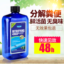 水族硝化菌水剂活菌水质澄清剂鱼缸净水剂消化细菌液体硝化细菌