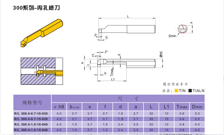 整体合金内孔槽刀小孔切槽刀小径槽数控内径r300.4-1.0-15-040