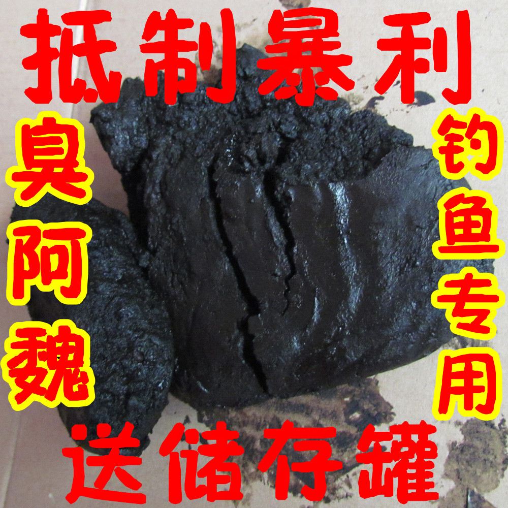 包邮 新疆臭阿魏/钓鱼诱饵专用/钓饵打窝秘方丁香 窝料 饵料 药酒