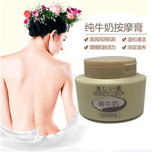 美容院专用美肤纯牛奶按摩膏230g脸部身体美白嫩肤祛黄提亮肤色女