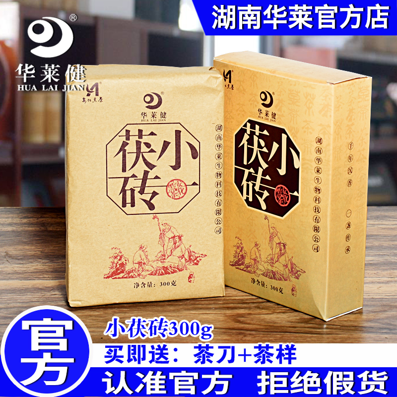 湖南黑茶 安化黑茶华莱金花茯砖茶手筑小茯砖300g 华莱健黑茶