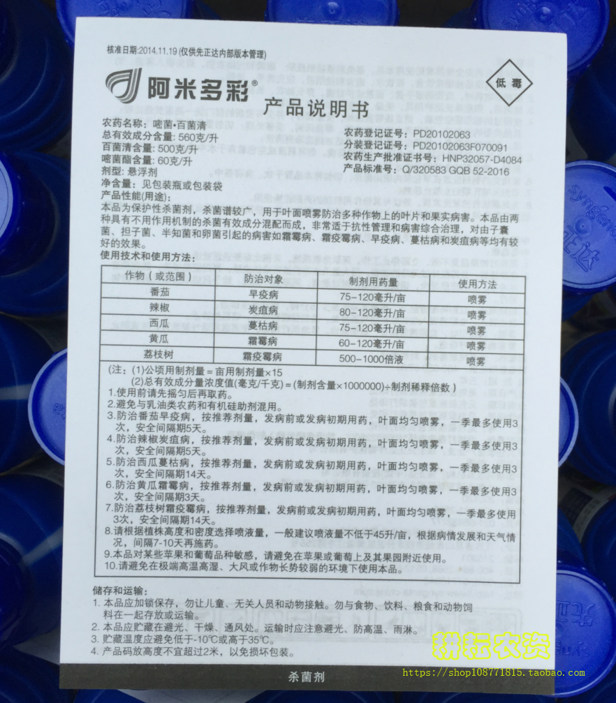 瑞士先正达 阿米多彩 嘧菌酯.百菌清 炭疽病 蔓枯病 疫病100ml