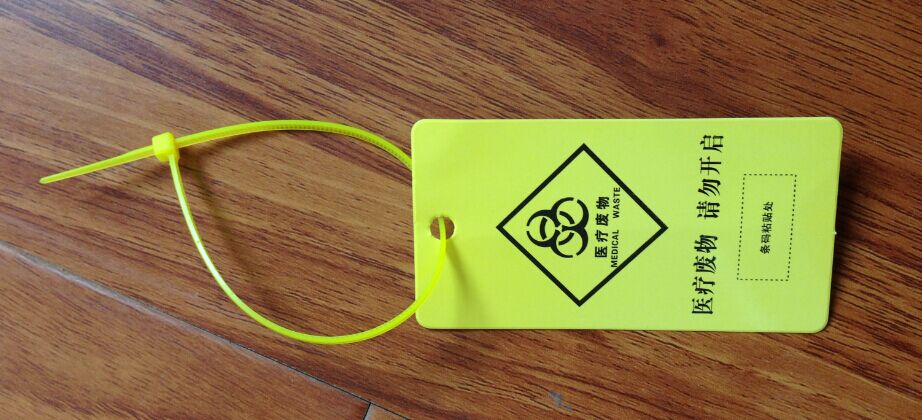 黄色塑料医用平口垃圾袋封口尼龙扎带医疗废物扎袋吊牌标签标识牌