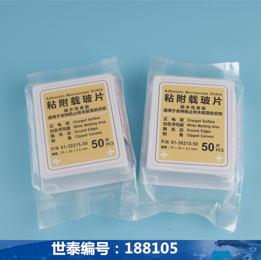 citoglas世泰 超白玻璃 粘附载玻片 正电荷防脱 188105w 50片/盒