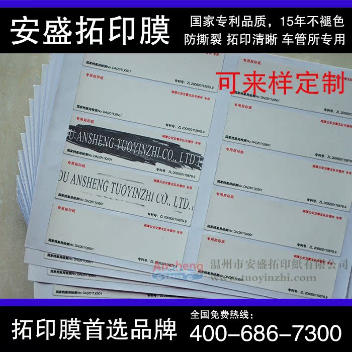 安盛正品拓印贴纸 机动车拓号条 发动机拓印膜 汽车车架号 定制