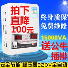 稳压器220v全自动家用空调单相交流超低压15000w稳压电源15kw