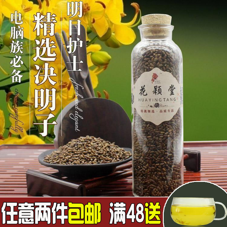 花颖堂特级决明子茶炒制大熟草决明子优质精选野生花草茶宁夏特产