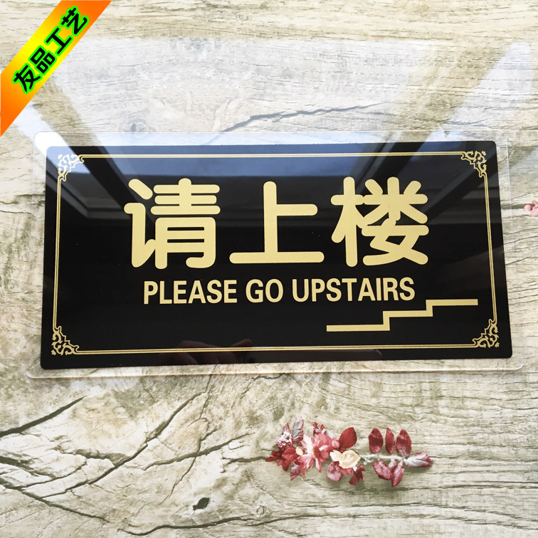 专业定做仿红木科室牌 木质雕刻门牌 请上二楼指示牌定做 12*30cm