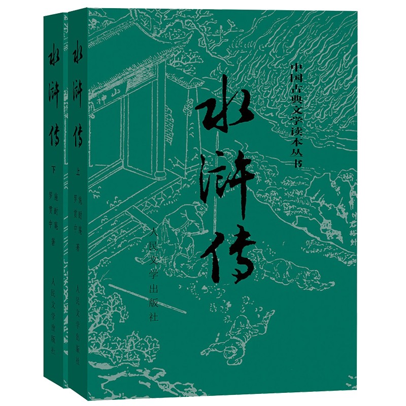 四大名著全套共8册 人民文学出版社 红楼梦三国演义水浒西游记上下