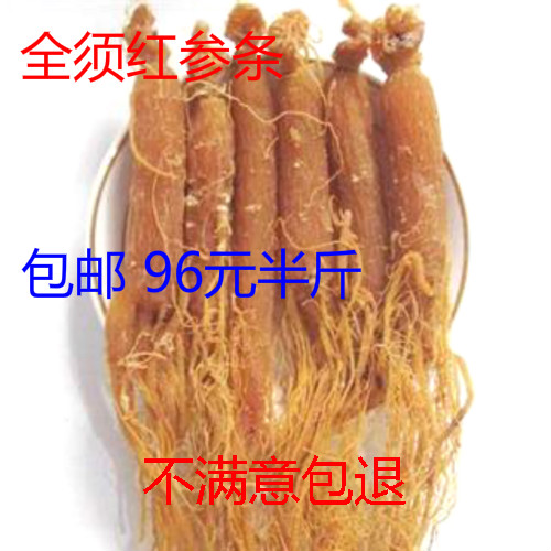 带须红参 包邮正品东北红参中药材 人参 红全须 85元250克特价