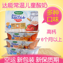 儿童6个月宝宝零食高钙 法国进口达能Bledina贝乐蒂酸奶常温婴儿