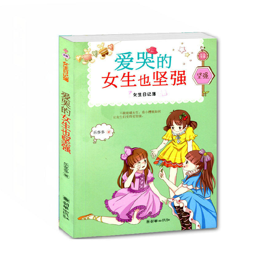 女生日记簿 乐多多 正版书籍 少儿 卖家:文工坊图书专营店 来自:浙江