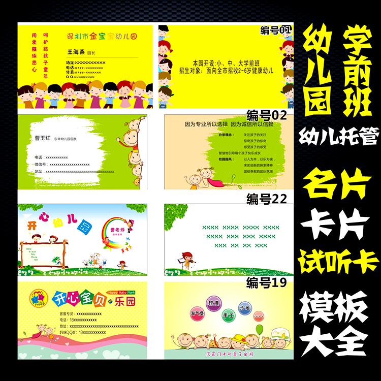 学前班幼儿托管试听卡打印幼儿园午托管名片卡片印刷设计制作