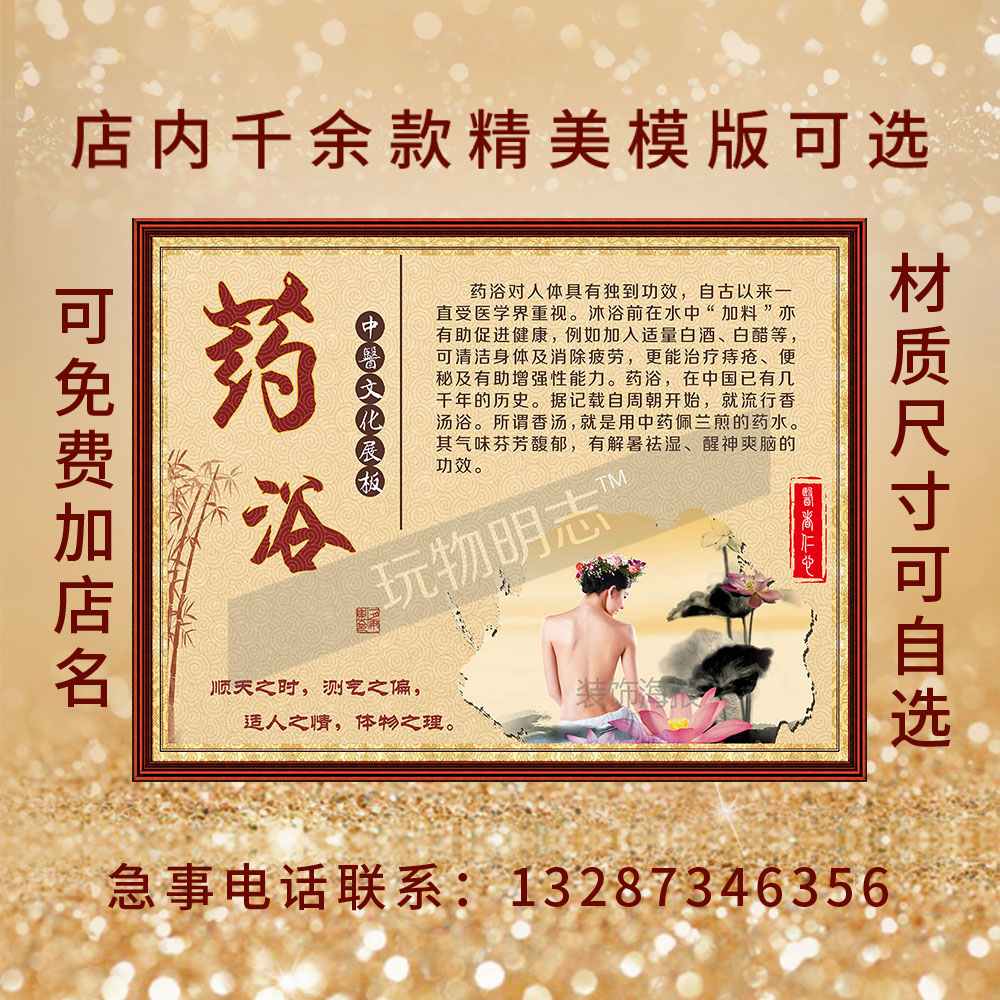 养生堂保健海报美容院医学写真挂图片展板活动宣传画药浴定制917