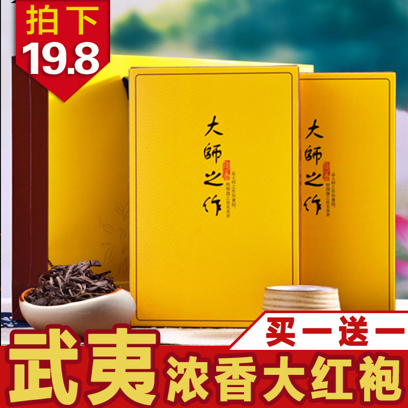 【买一送一】 新茶岩茶乌龙茶肉桂茶叶水仙浓香大红袍礼盒装岩茶