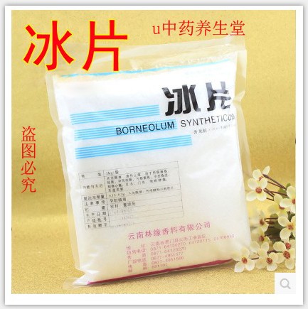 中药材 冰片 龙脑冰片 龙脑香 批发正品   1000克包邮