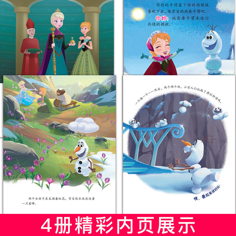 冰雪奇缘书 全套4册 续集来袭 儿童绘本3-6岁少儿童课外读物芭比公主