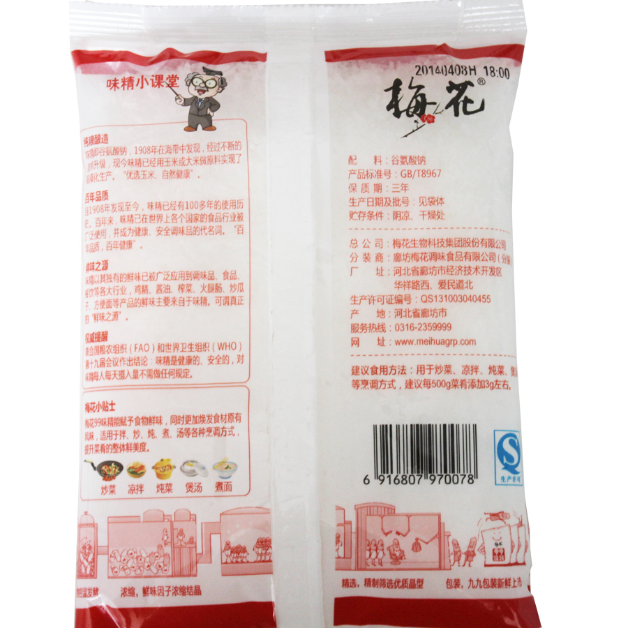 梅花99味精200g 家庭调味品提鲜调味料