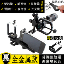 金属手机夹送双夹子手机拍照望远镜相机显微镜枪瞄准镜通用支架
